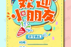 开学季环创高清图