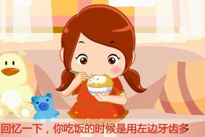 45为什么不要只用一侧牙齿嚼食物