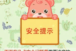 59小朋友在游乐园游玩时应注意什么