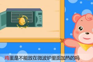 72为什么不能把鸡蛋放进微波炉里加热