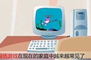 74为什么小朋友不能过多的玩网络游戏？