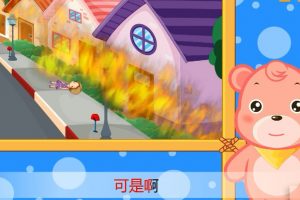 84小朋友怎样学习防止火灾发生