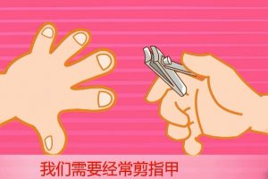 97为什么要经常修剪指甲？
