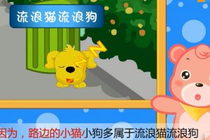 98为什么不能随便逗弄流浪动物？