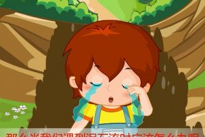 55遇到泥石流该如何自救?