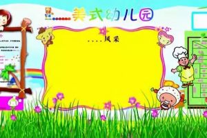 【宣传栏】50种家园联系栏的创意做法，赶紧收藏