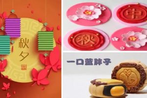 【中秋手工】中秋手工第三波——团圆夜做创意月饼，给孩子独特的中秋味道！