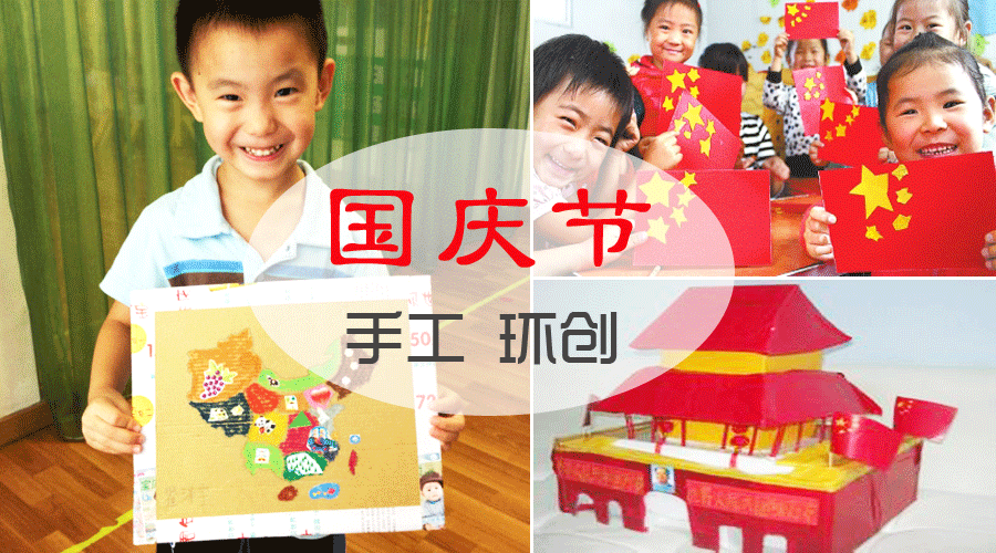 【主题环创】国庆节环创：祖国妈妈节日好——让教室充满喜庆！！！