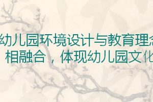 环境创设一PPT文档免费下载