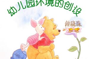 幼儿园环境创设一ppt文档免费下载