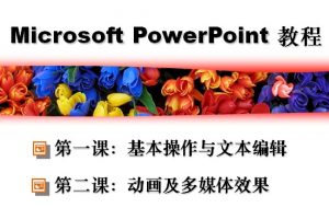 PowerPoint_(幼师培训)ppt文档免费下载
