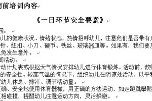 新教师岗前培训内容WORD文档免费下载