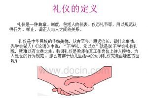 幼儿园健康发展维生素—教师之礼仪篇(一)ppt文档