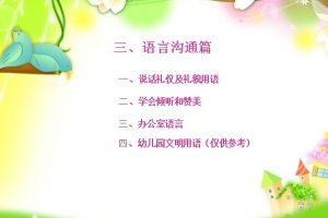 幼儿园健康发展维生素—教师之礼仪篇(三)ppt文档