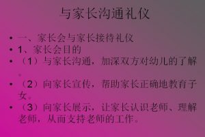 幼儿园教师礼仪规范ppt文档