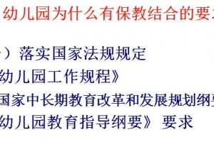 幼儿园一日生活中的保教结合PPT文档免费下载