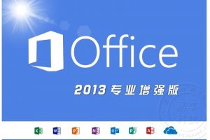 Microsoft Office  2013最新版Office2013免费下载