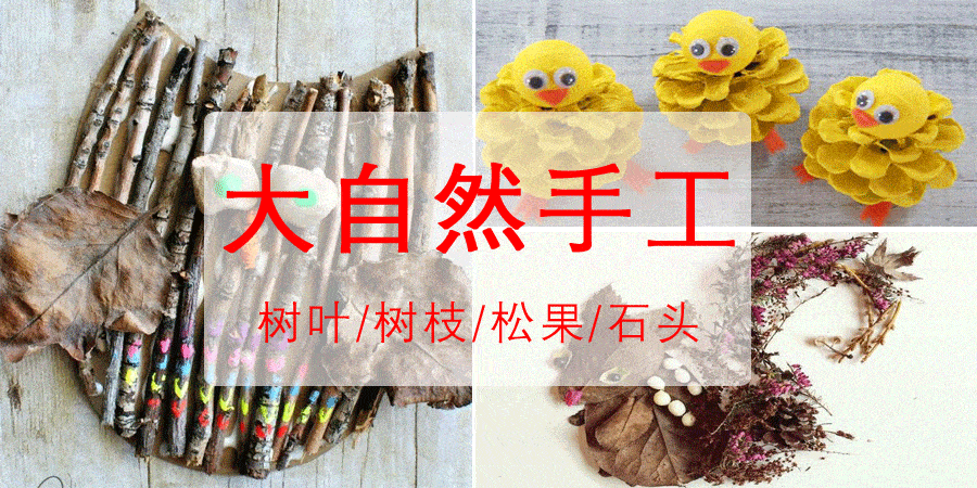 【树枝环创】数100款枯木手工 ，树枝经过幼师的手竟然满腔复活了！