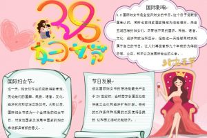 38妇女节粉色唯美手抄报WORD文档手抄报免费下载