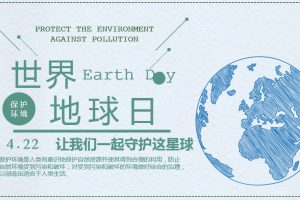 地球日保护环境PPT模板27套