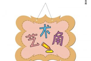 谷乐品环创素材幼儿园手工材料包蝴蝶形状带虚线带孔吊饰区角纸板