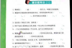 三年级面积和周长练习题一题二