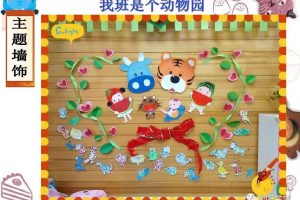 2022争创互动式墙面 巧促幼儿自主性发展