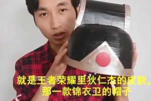 最帅锦衣卫帽子？用纸板制作王者荣耀狄仁杰的皮肤，戴起来真帅