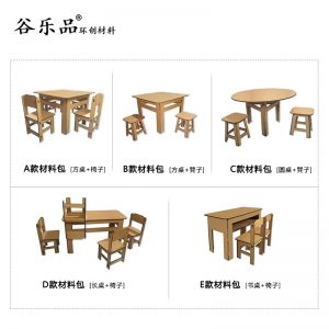 谷乐品原创环创DIY儿童手工材料制作包迷你桌椅纸板材料包定制