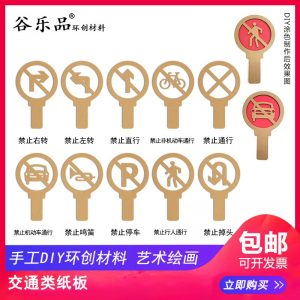 谷乐品环创手工材料幼儿园益智认识教育交通类纸板