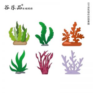 谷乐品原创环创手工材料幼儿园手工涂鸦墙面装饰珊瑚海草纸板定制
