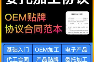 委托加工协议书14份免费下载