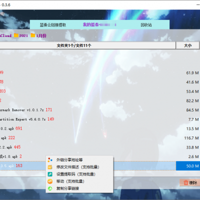 PC版蓝奏云盘客户端v0.3.9