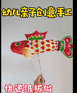 快递纸板做网红鲤鱼灯，还不错奥！手工亲子手工