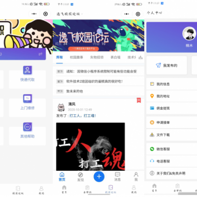 校园论坛网跑腿小程序综合资讯网站源码