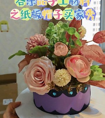 谷乐品环创手工材料DIY艺术创意之纸板立体帽子买家秀，谷乐品环创素材网独家分享提供视频教程