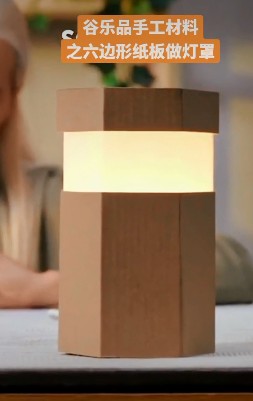 谷乐品环创手工材料DIY艺术创意之纸板六边形立体灯罩，谷乐品环创素材网独家分享提供视频教程