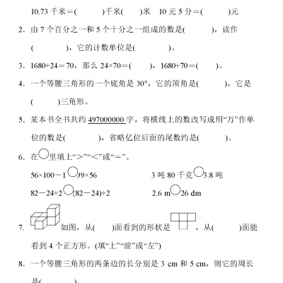 【2022学年数学】四年级下册期末试卷含答案（共6套）