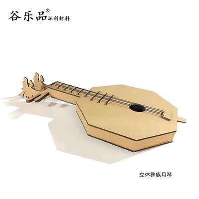 谷乐品环创手工材料立体彝族月琴纸板制作教程