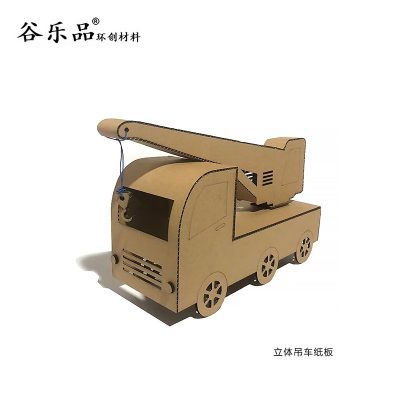 谷乐品原创环创手工材料包幼儿园DIY定制立体吊车纸板【教程】