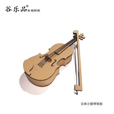小提琴舞台网红道具创新纸板吉他装饰乐器儿童亲子手工DIY材料包【视频+图文教程】