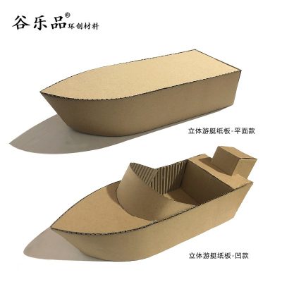 谷乐品手工材料包幼儿园环创DIY立体船汽艇舰船纸板模型比赛定【图文教程】