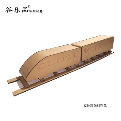 谷乐品环创手工DIY幼儿园高铁纸板模型制作展示视频教程