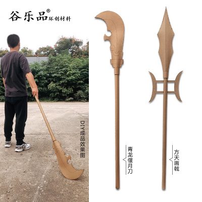 谷乐品原创环创手工材料包DIY定制设计立体纸板话剧道具武器兵器【教程】