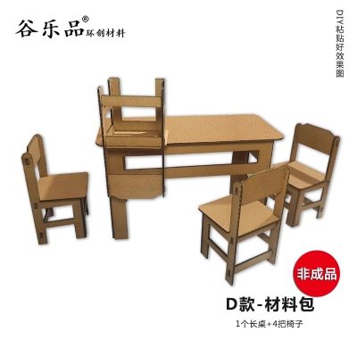 【D款迷你桌椅教程】儿童手工材料制作包迷你桌椅纸板材料