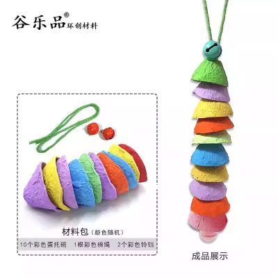 【彩色蛋托碗教程】谷乐品纸浆彩色蛋托碗DIY手工吊挂饰送棉绳