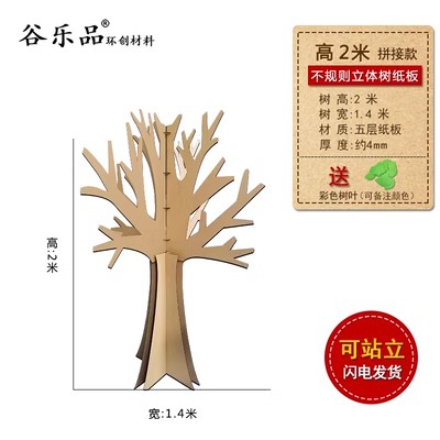 【2米不规则树不规则立体树教程】布置不规则树枝立体树