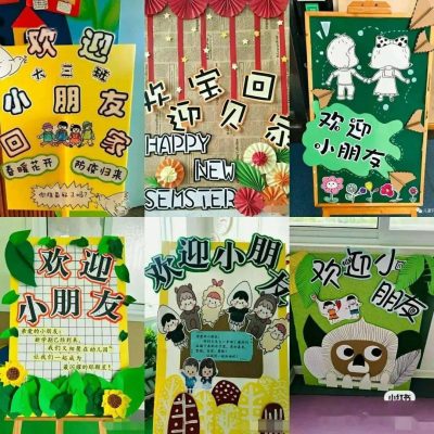 100张开学环创，精美案例，帮你搞定幼儿园（展板、主题墙、生活区）