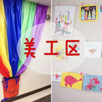 【区角环创】100张精美图片，助你轻松搞定美工区角不布置！谷乐品环创手工分享！
