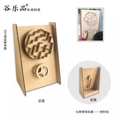 【弹珠珠玩具游戏纸板教程】 谷乐品环创手工DIY材料包立体转珠玩具游戏纸板幼儿园定制